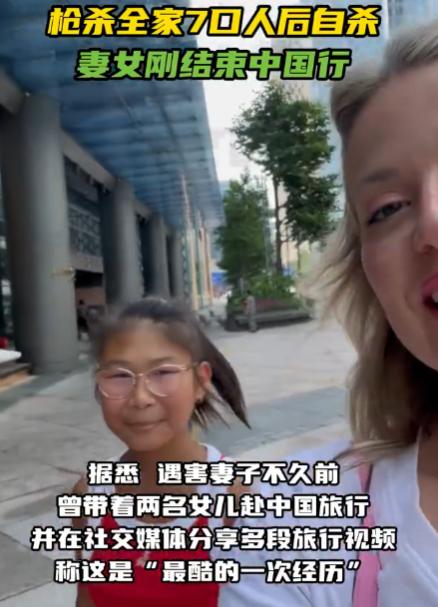 美国一男子枪杀全家7口人后自杀，刚结束中国之行的模范家庭，为何还是逃不出美式惨剧