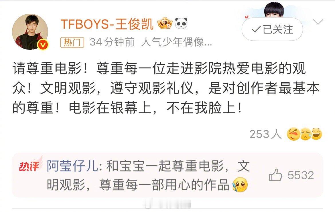 王俊凯发文呼吁遵守观影礼仪，电影在银幕上不在我脸上。这是咋了[？？？]​​​