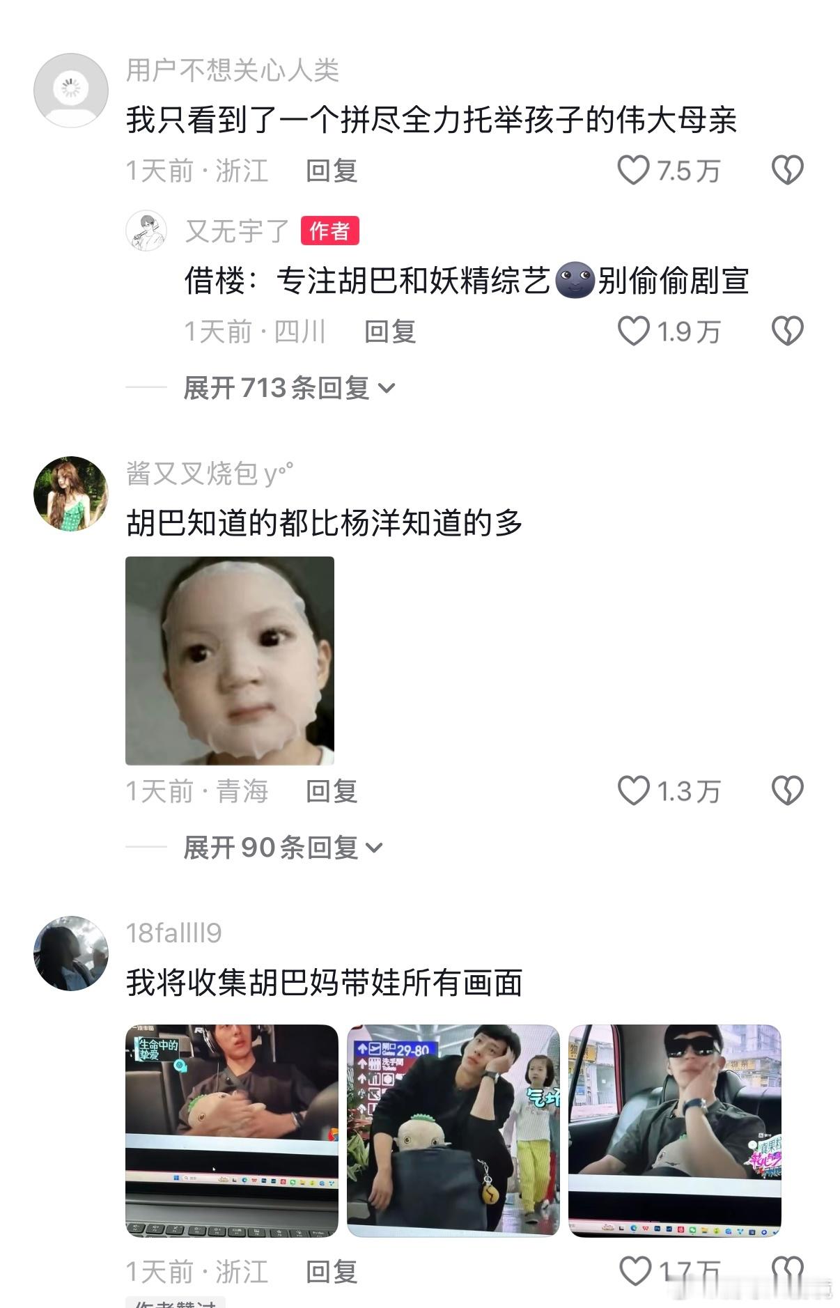 花少2胡巴妈花少2井柏然笑的我好崩溃哈哈哈哈哈哈哈，不愧是全世界唯一过