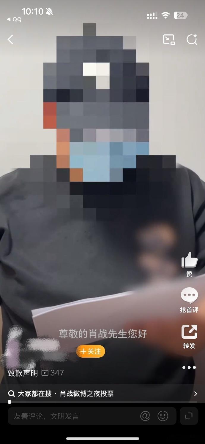 肖战黑粉录视频道歉这个维权速度算快的了去年12月侵权今年12月就道歉了