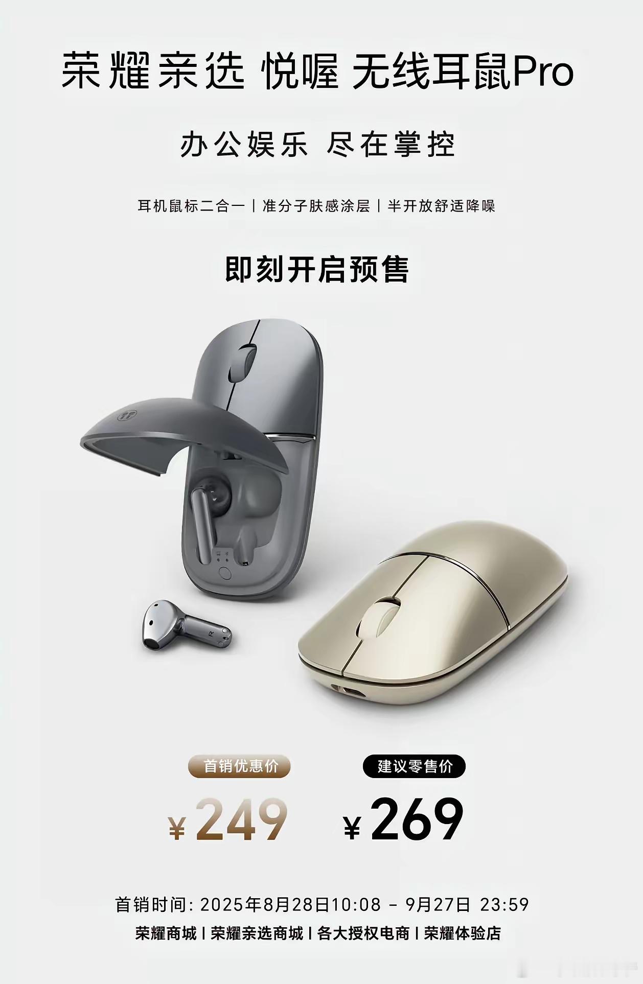 荣耀亲选什么情况？249元买一个既是耳机，又是鼠标的产品[doge]​​​
