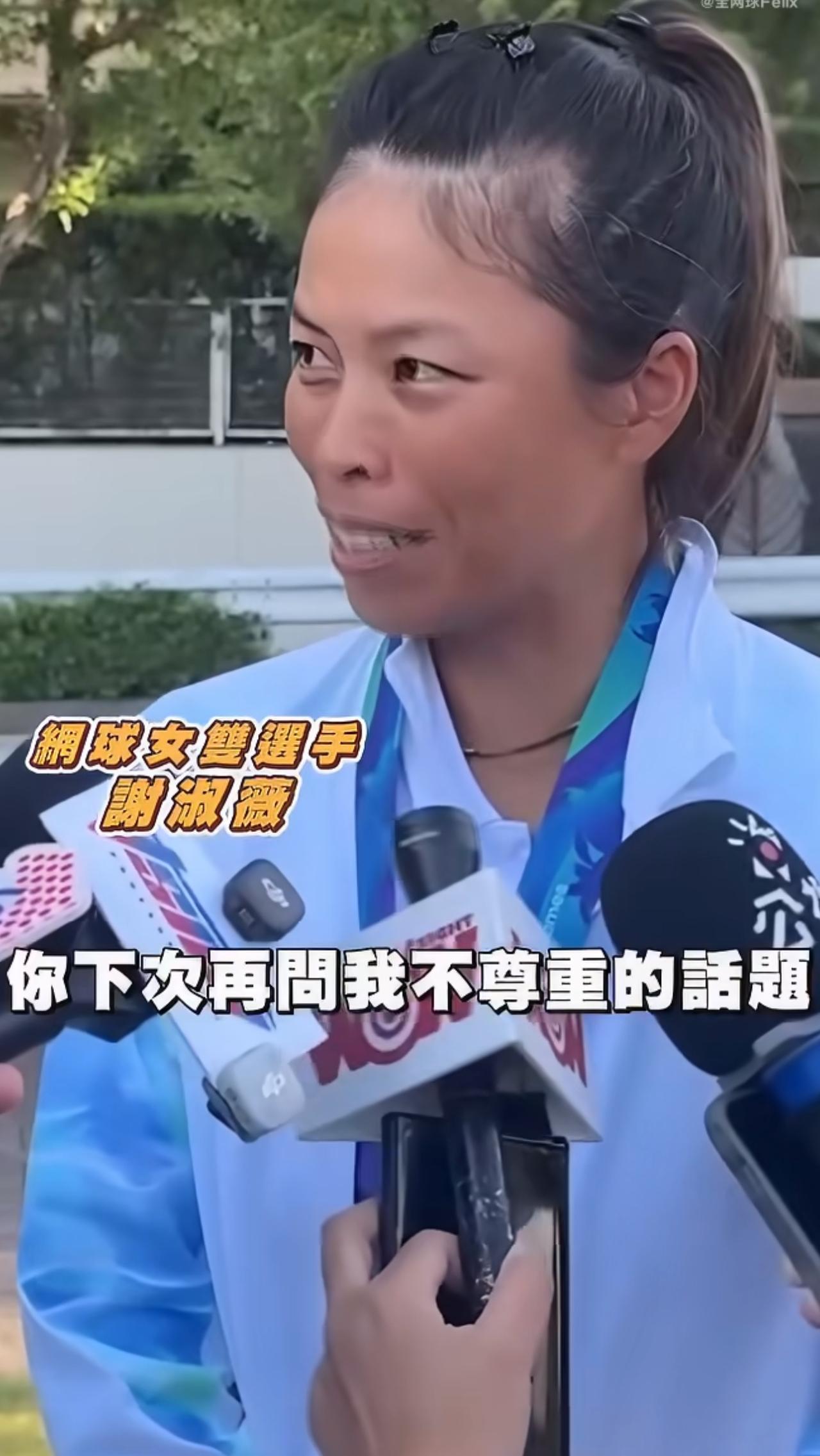 用最毒的话，说是开玩笑。 谢淑薇名古屋亚运会女双夺金，赛后被记者问到和詹皓晴