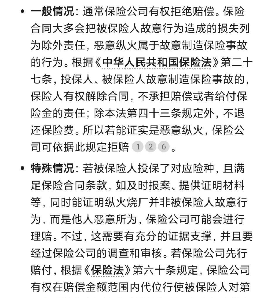 “八百”哥赔偿还是保险公司赔偿？根据AI的分析，保险公司可以代位行使追偿！不过