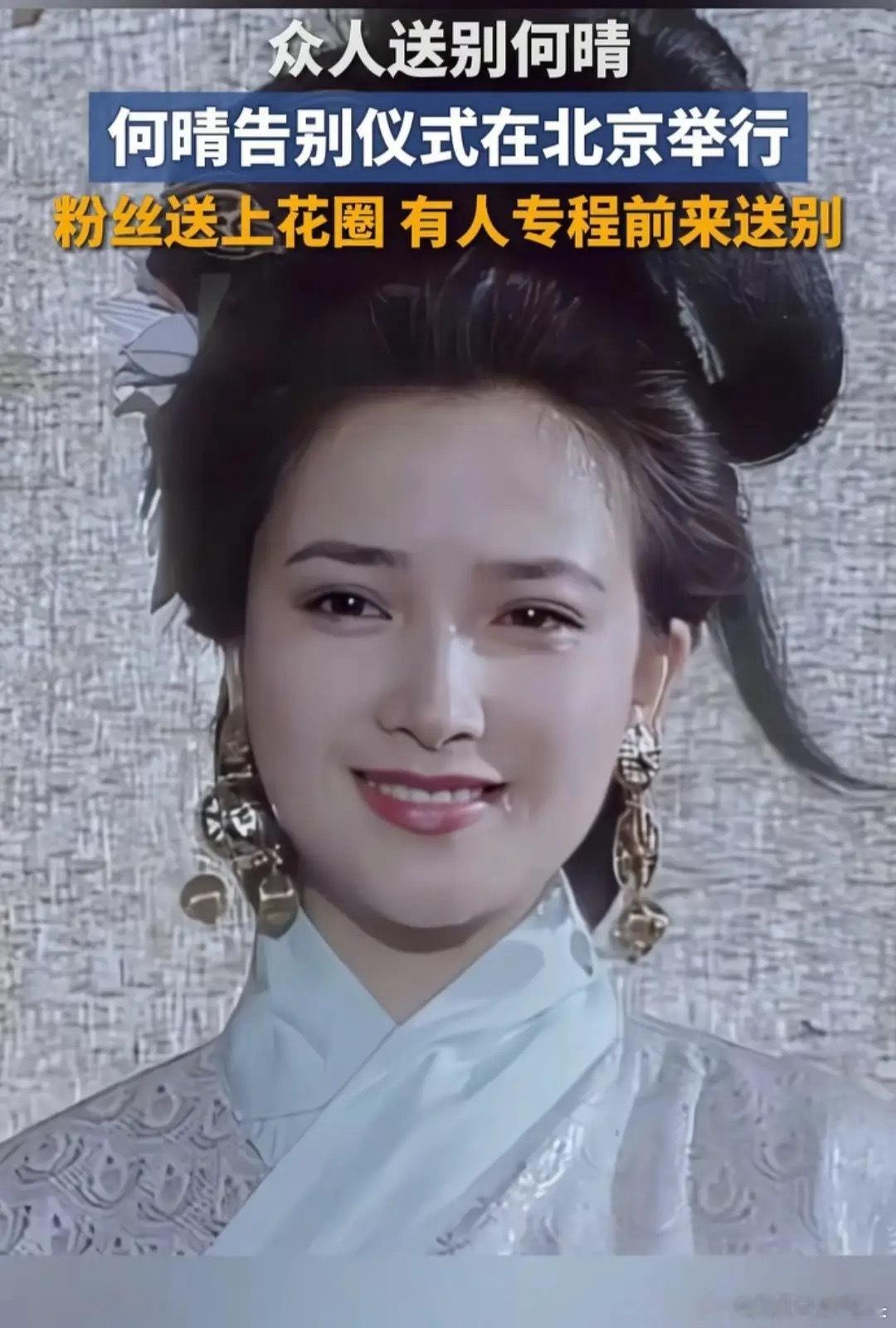 何晴儿子在告别仪式上追忆母亲何晴老师告别仪式今天在北京举行，现场来了好多粉丝送上