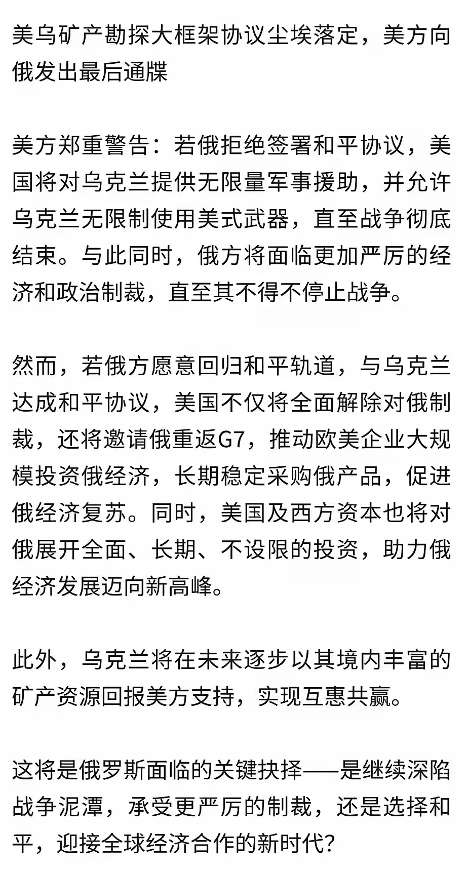 俄罗斯不签协议，美国大怒，绍伊古连夜上飞机2月28抵达北京