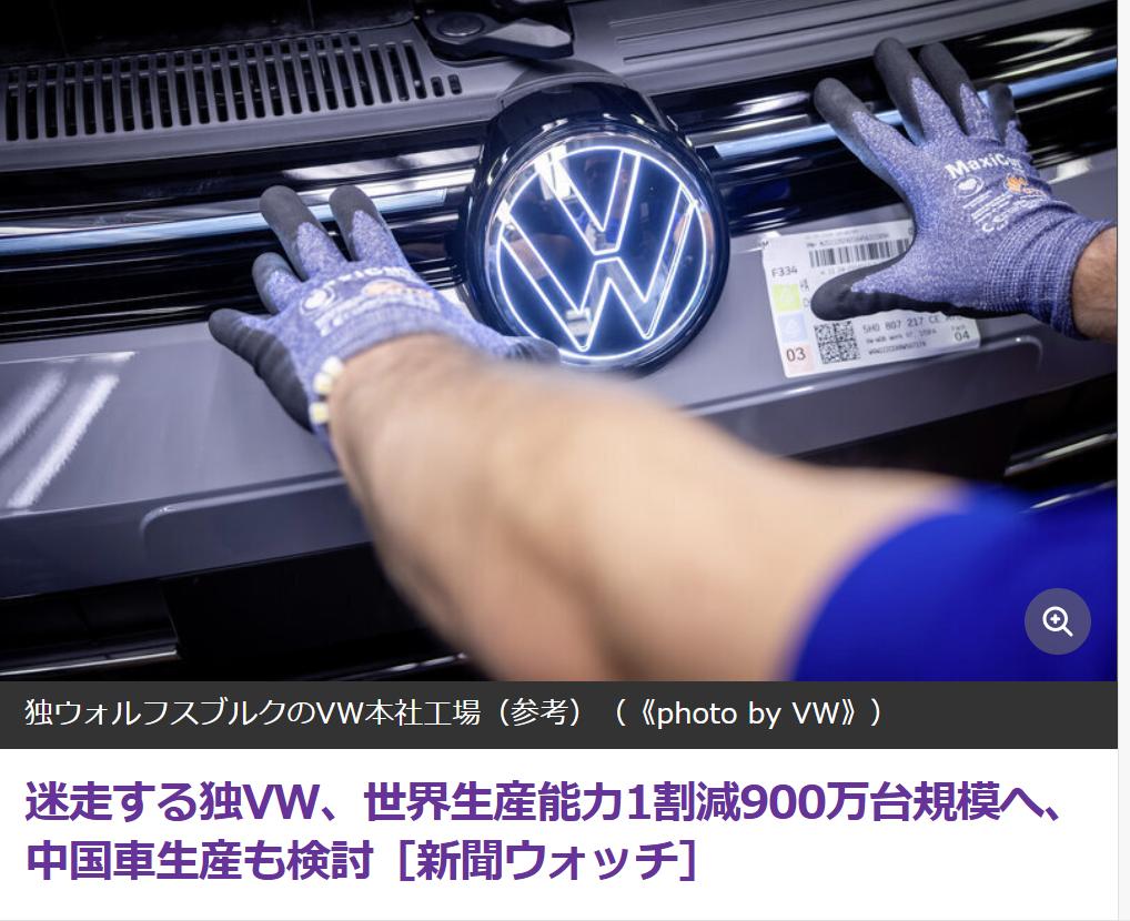 日媒：迷途的德国大众考虑为中国伙伴生产汽车6月10日日媒《日经新闻》以“大众将