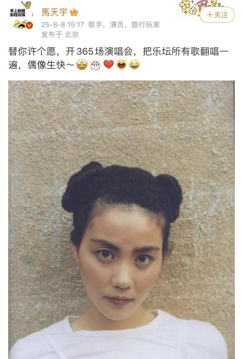 要被马天宇尴尬死了！王菲56岁生日，马天宇特地为她发了一条微博，内容看的又尴尬