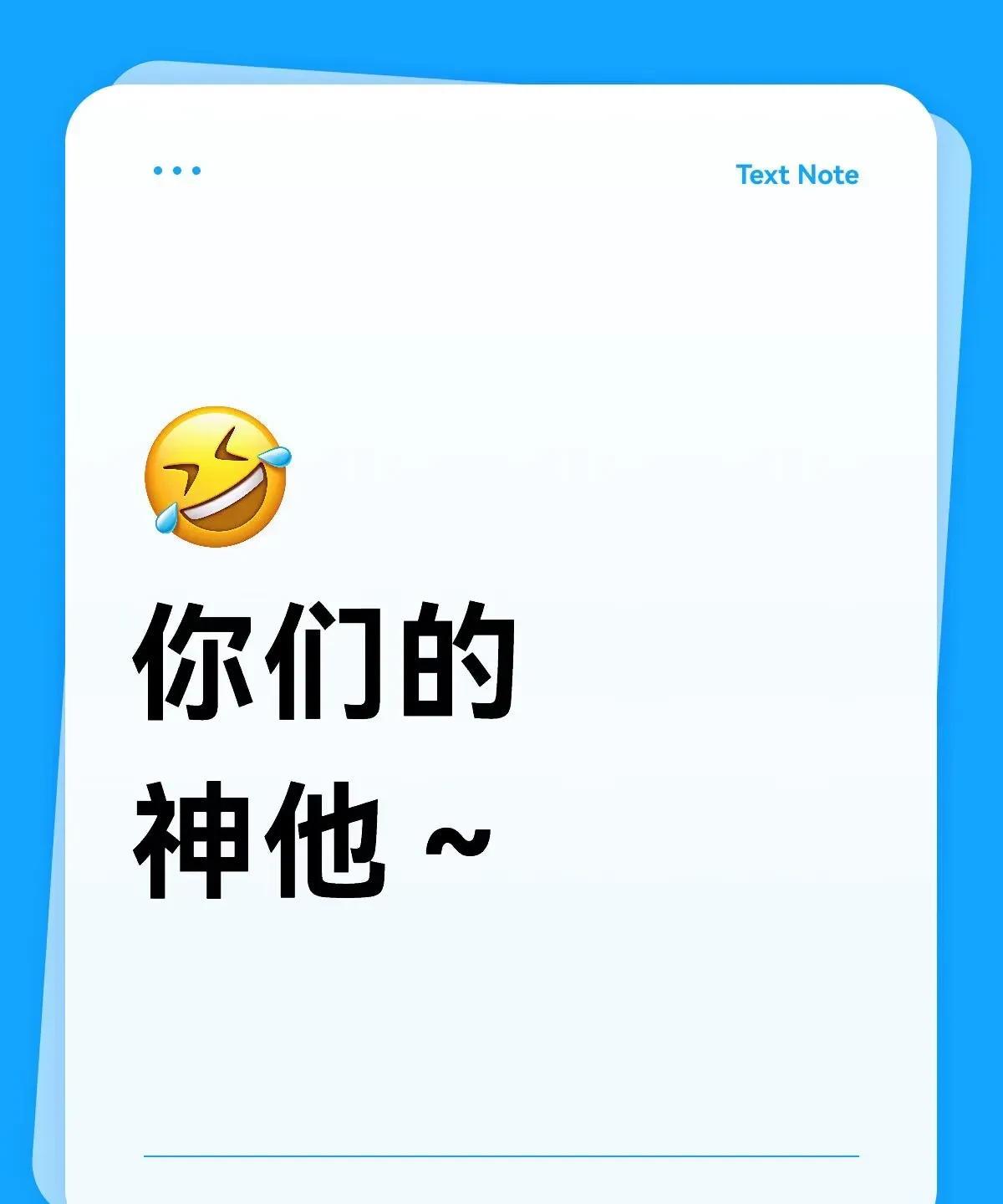 造孽啊！你们的男神硬是被你们奶死了！还说什么本次大满贯向世界第一发起冲击[捂脸哭]