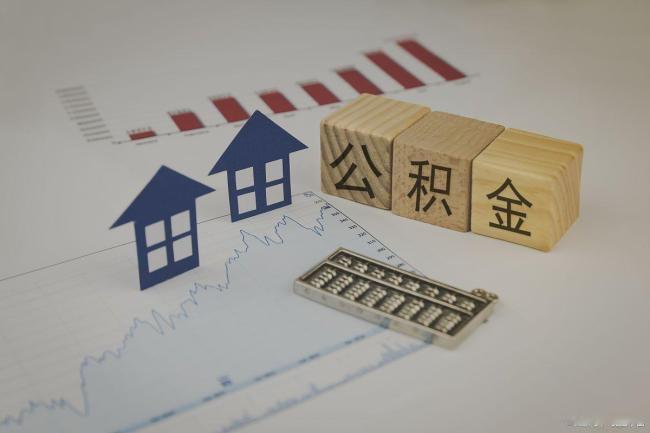 公积金迎大改革！10万亿沉睡资金“活”了，这几类人直接受益你是不是也有过这种