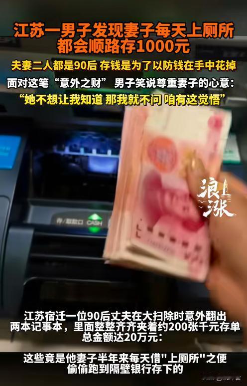 💥大扫除挖出20万“隐秘积蓄”！90后妻子的神操作太暖心🧐江苏宿迁一男子大