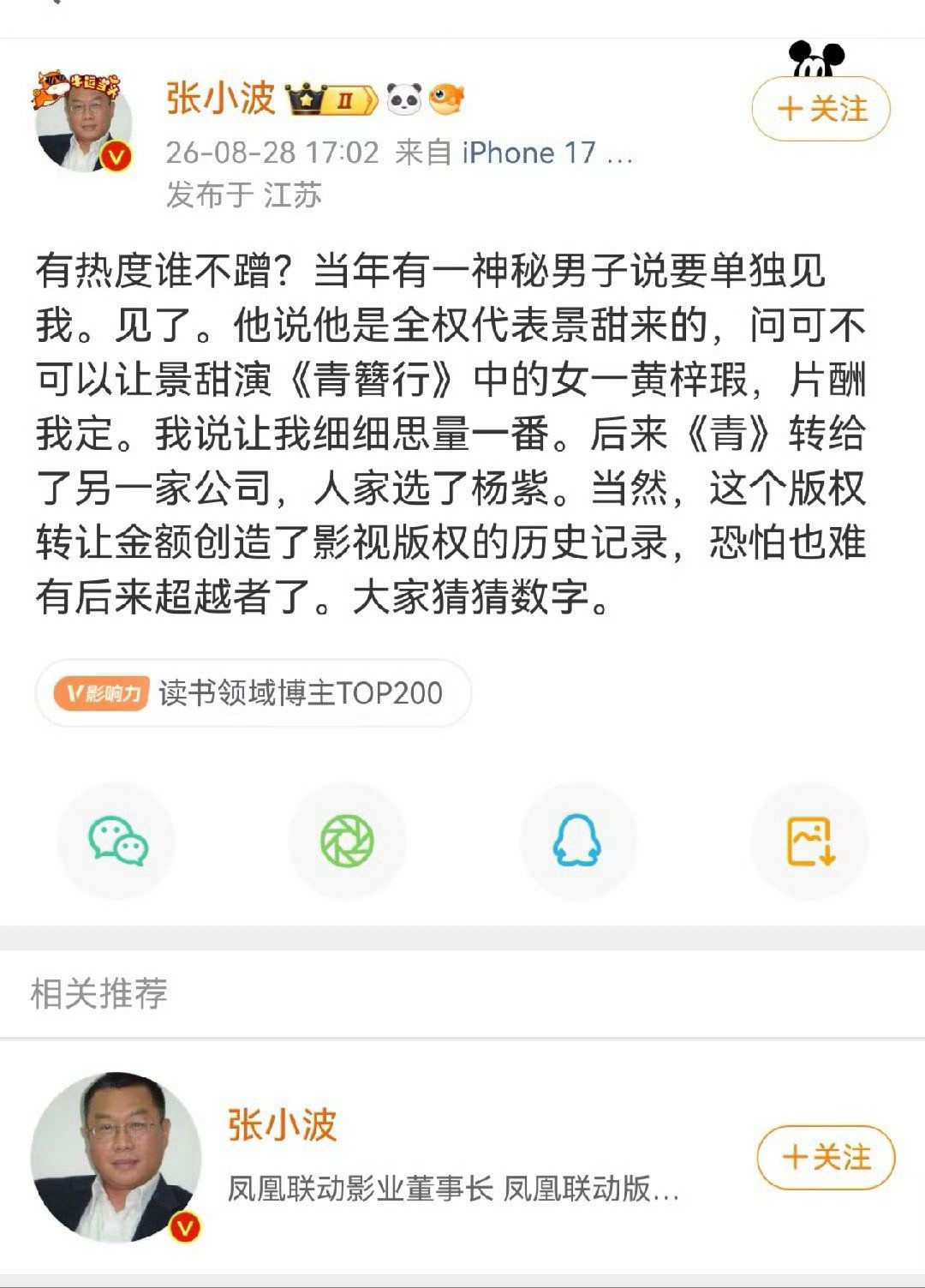 靠诋毁他人才有饭吃的生活是不是让你很嫉妒有能力的人啊？第一，青簪行转让版权后，是