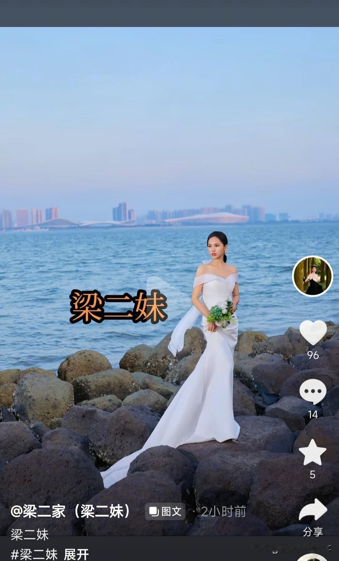 梁二妹还是太天真了，说实话，如果我是她，我肯定不会挑这个时候晒婚纱照。原因很简