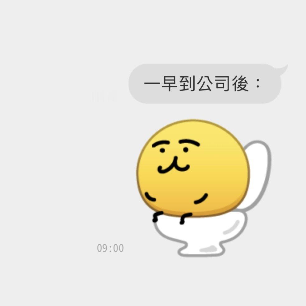 我在公司马桶上的一天：​​​