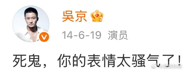 吴京的死鬼论可以当日常梗图吴京​​​