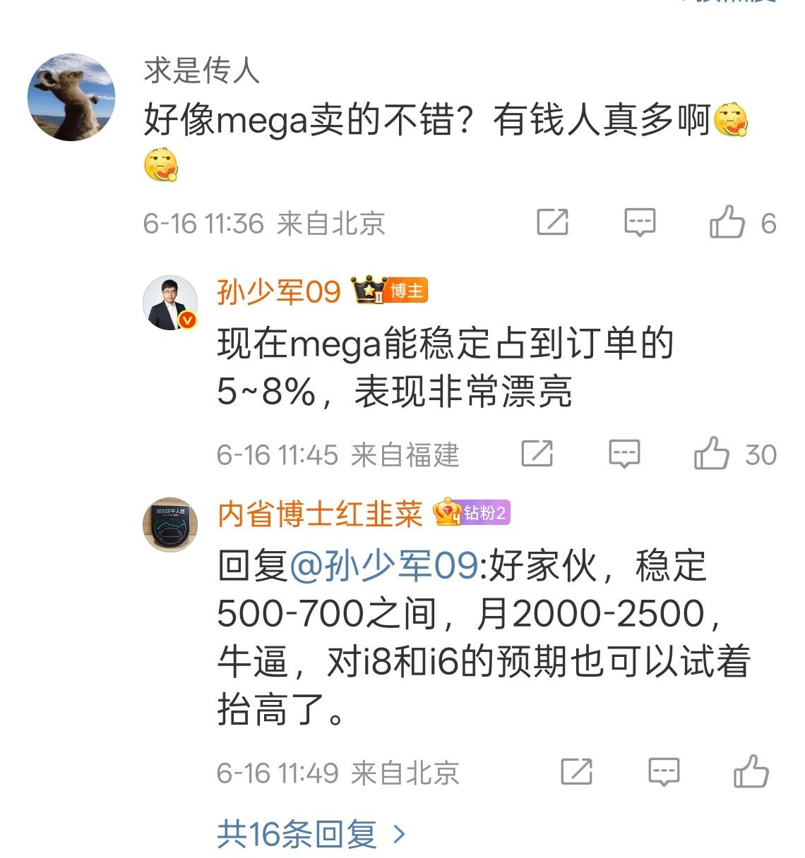 上周的新增订单情况，蔚小理鸿都是9K，比亚迪80K。MEGA订单占比5%-8%