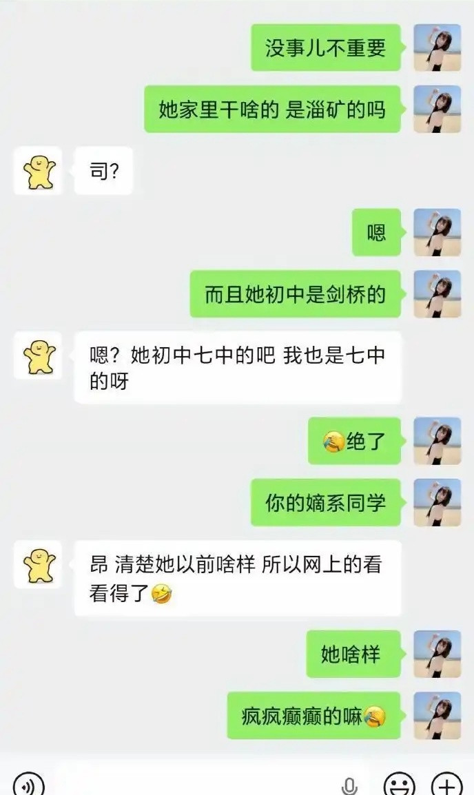 睡遍顶流的司晓迪身份被扒出，曾就读淄博中学，被初中同学揭老底