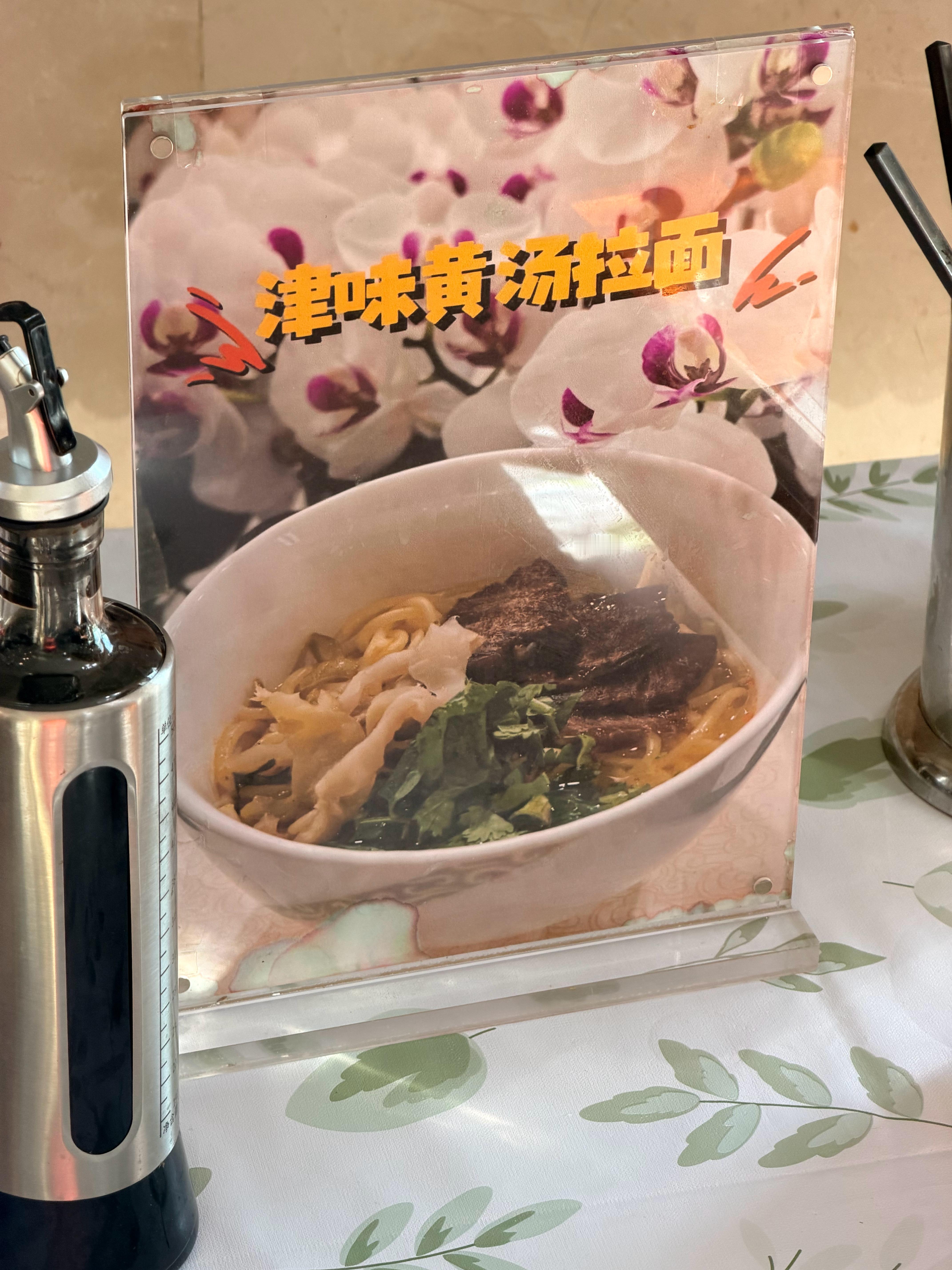 天津机场的国航休息室又整新活了之前是炸酱面现在是黄汤拉面试了一碗竟然比很多小