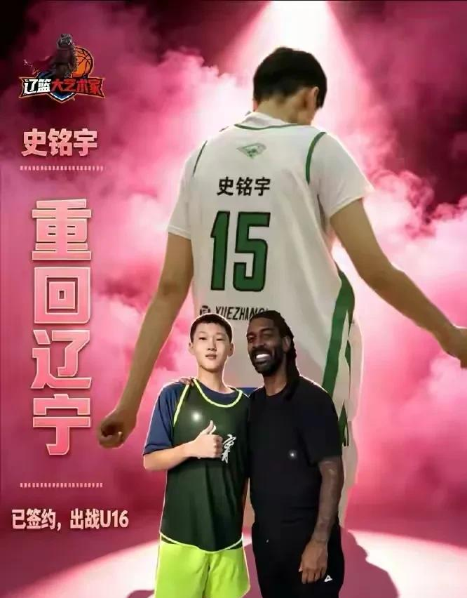 史铭宇回签辽篮，是眼下最正确、最重要的一步棋！15岁的内线小将史铭宇，前脚还传得沸沸扬扬要南下投奔浙