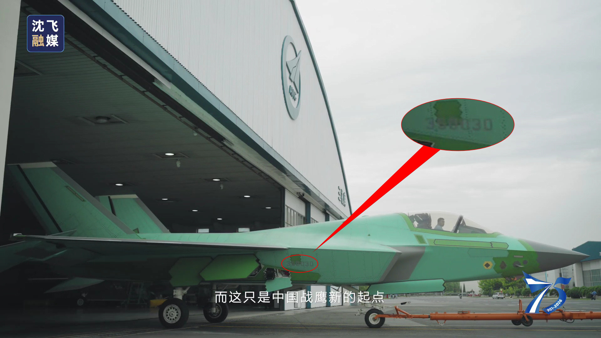 歼-35量产数量已超30架？沈飞宣传片大方展示：00批次第30架歼-35！好家伙