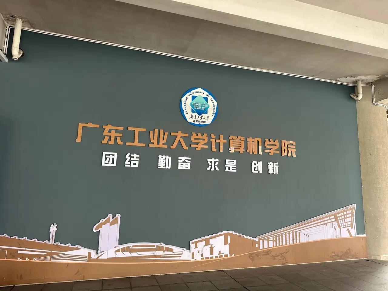 广工计算机学院，2026年硕士研究生录取情况如何？第一，作为广工最热门学院之