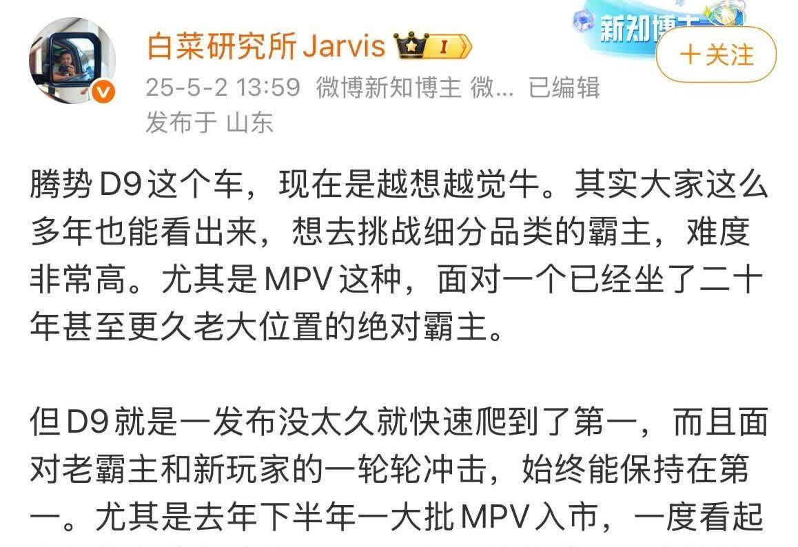 博主："去年下半年一大批MPV入市，看似有些危险的腾势D9，25款换代后，直接终