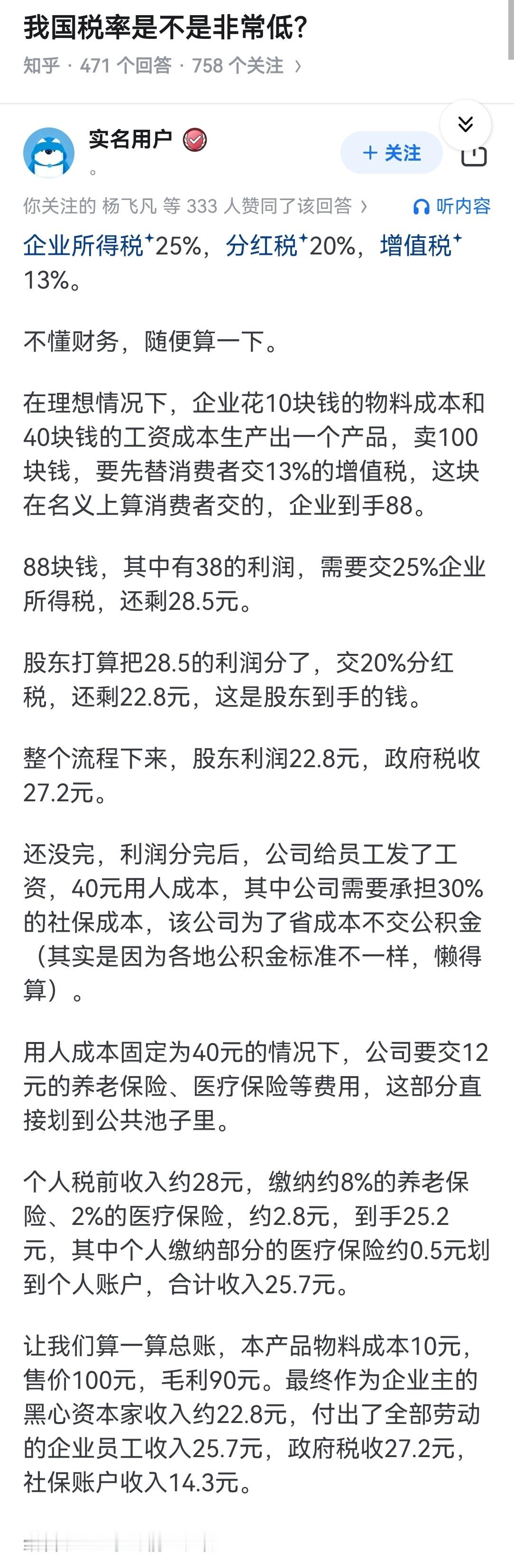 我国税率是不是非常低？​​​
