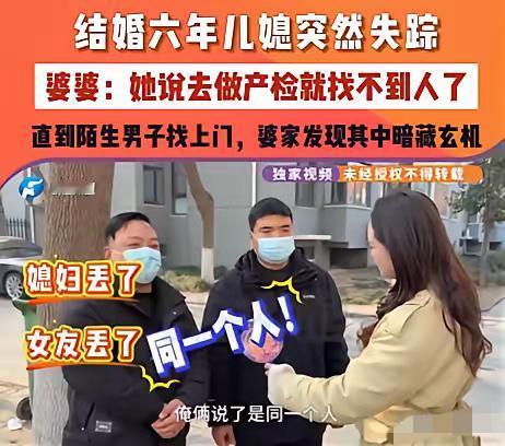 河南新乡，李女士带儿媳去做产检，一转眼儿媳却不见了，电话不接信息不回，正焦急时，