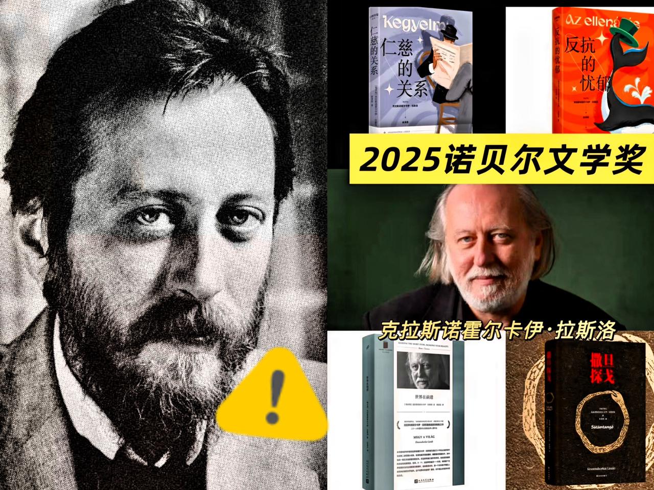 今晚有好多文学家睡不着了，因为诺贝尔文学奖的得主诞生了，那就是拉斯洛，