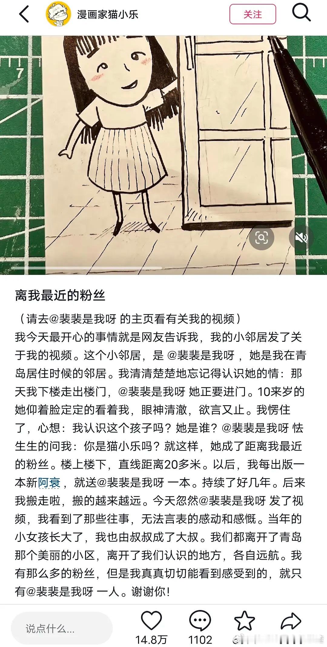 好羡慕啊，最喜欢的漫画家住在自己楼上，人和人的缘分就是这么奇妙！