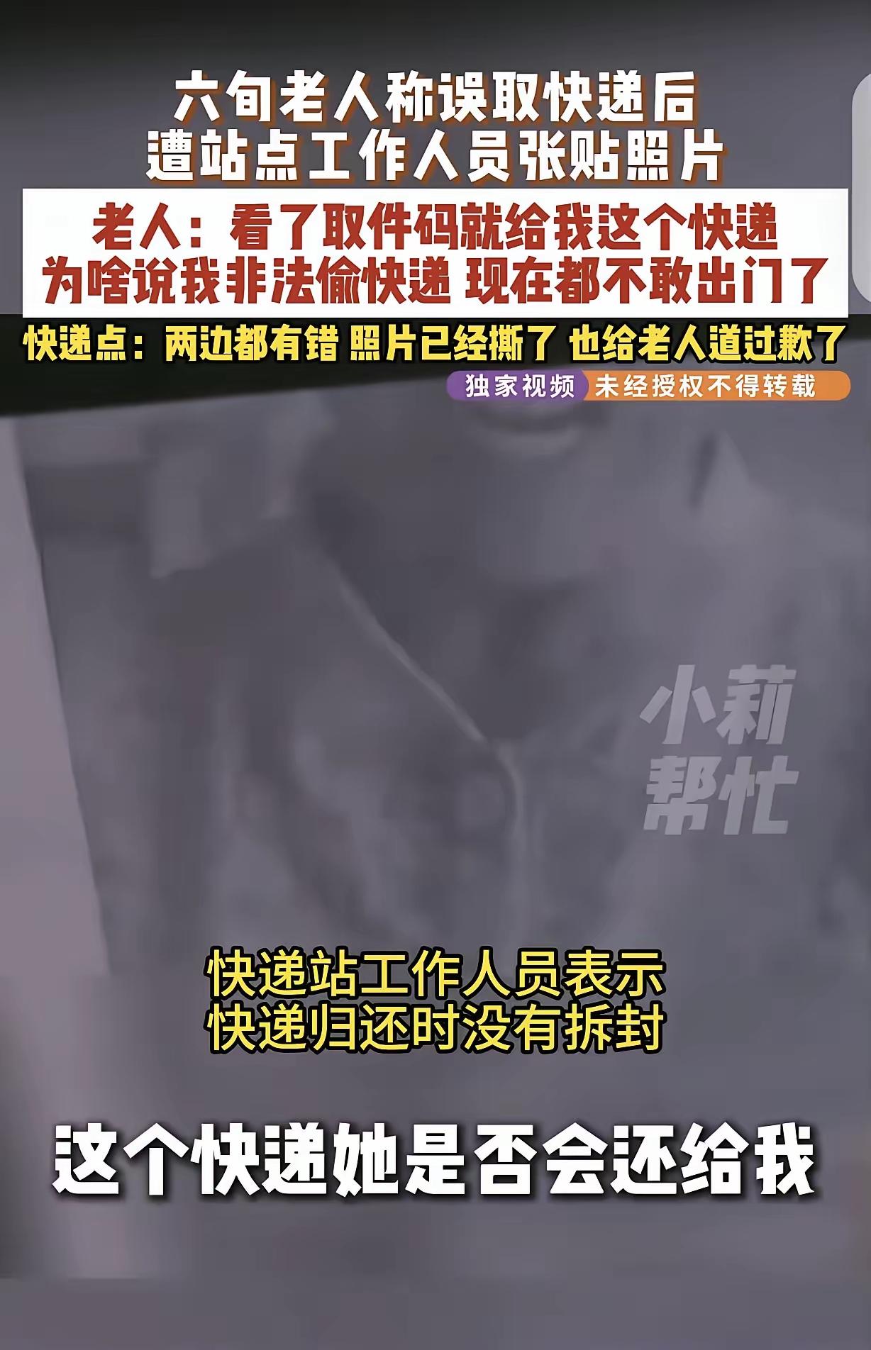 一张照片贴出门，六十岁老人的脸面碎了一地大妈只是帮女儿取个快递，手里攥着取件