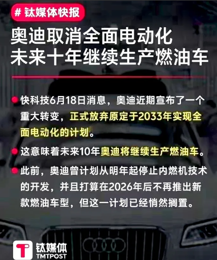 奥迪为何突然宣布取消“全面电动化”？奥迪原计划于2033年全面停止研发和销售内