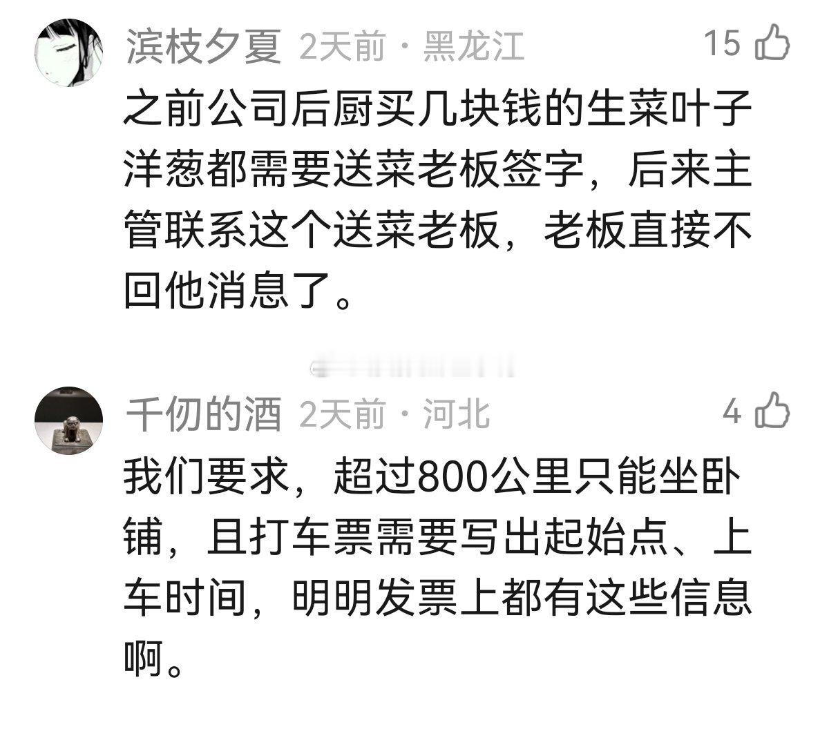 打工人报销🈶多心酸～