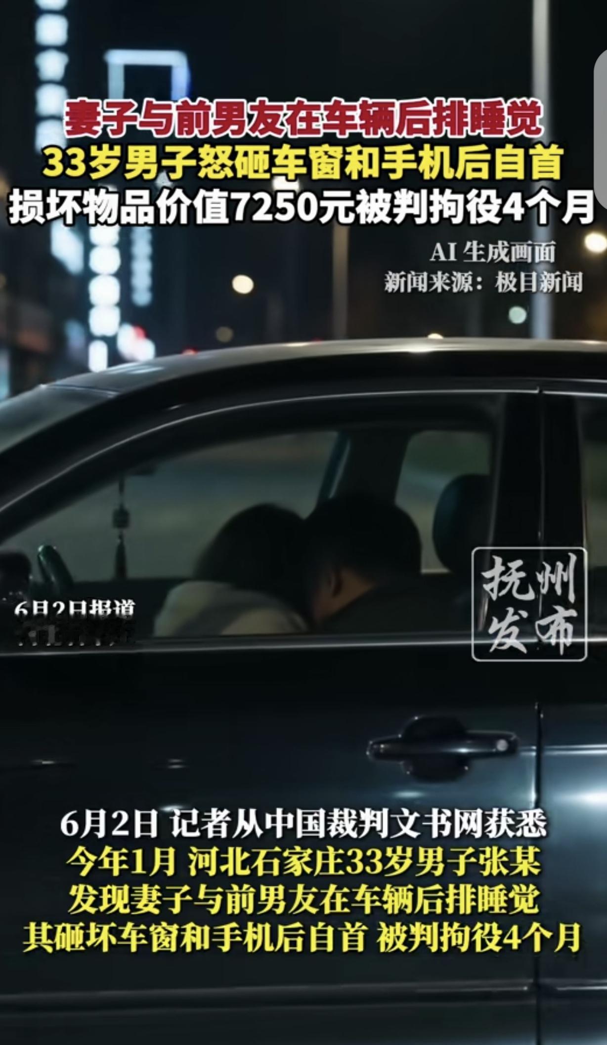 “这就是冲动的代价！”河北石家庄，一33岁男子，发现妻子和前男友在车子后排睡觉，