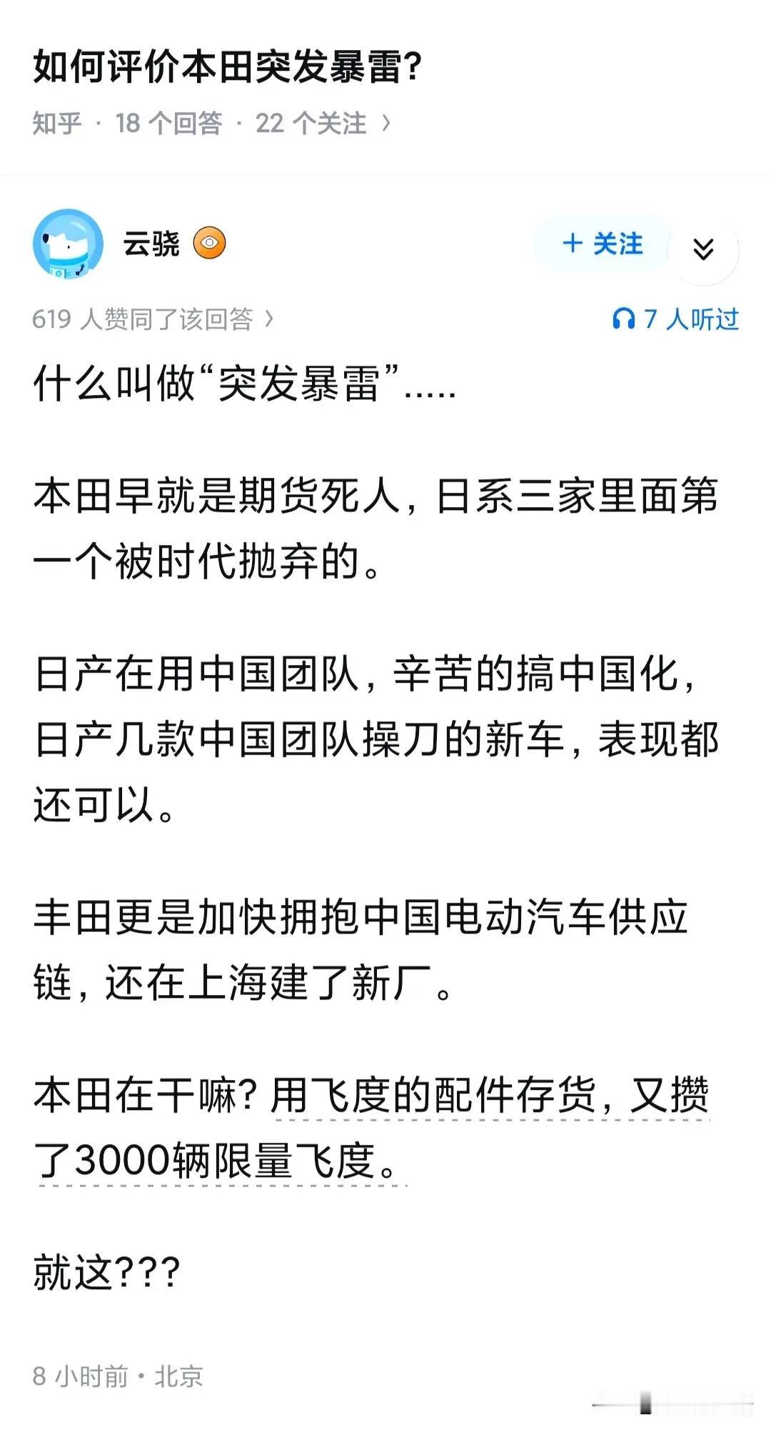 如何评价本田突发暴雷？能买限量版飞度的都是神人...据说是秒光，理解不了。