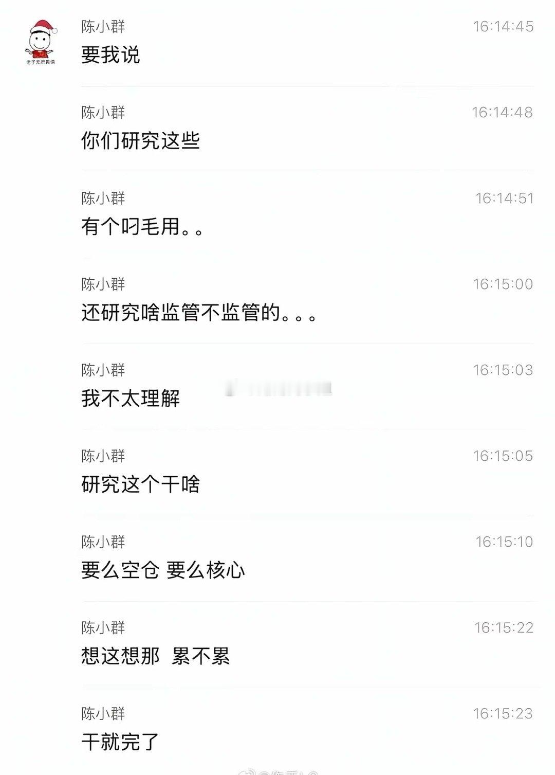 陈小群说干核心