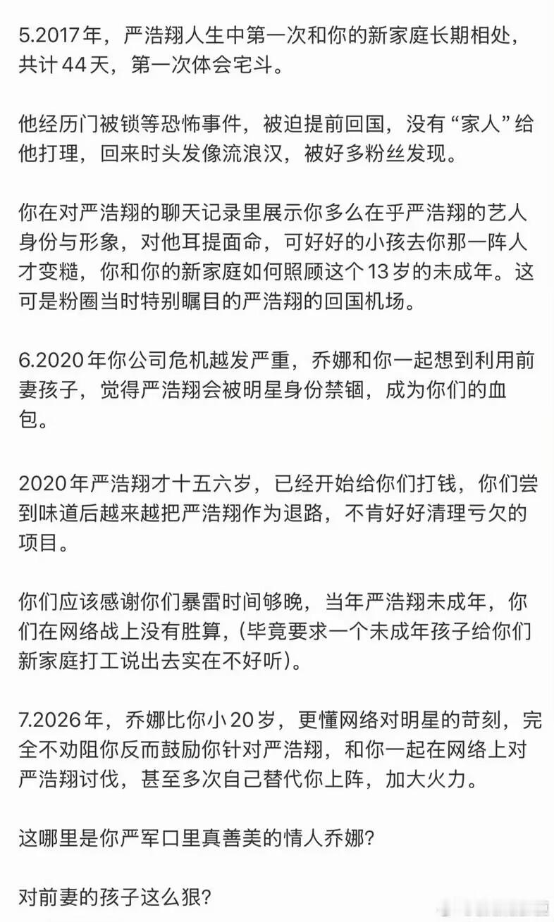 曝严军乔娜长期压榨虐待严浩翔