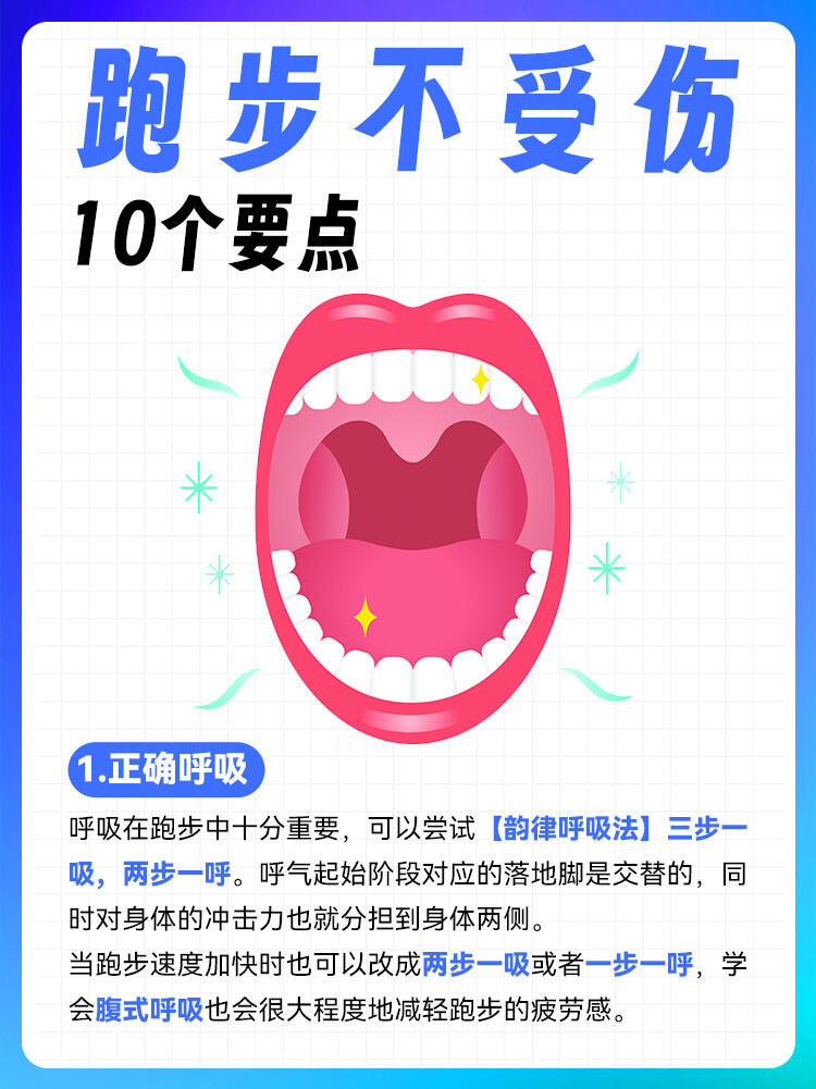 “正确跑步的10个要点”对于初跑者而言，如果从一开始就懂得科学正确的跑步方式，不
