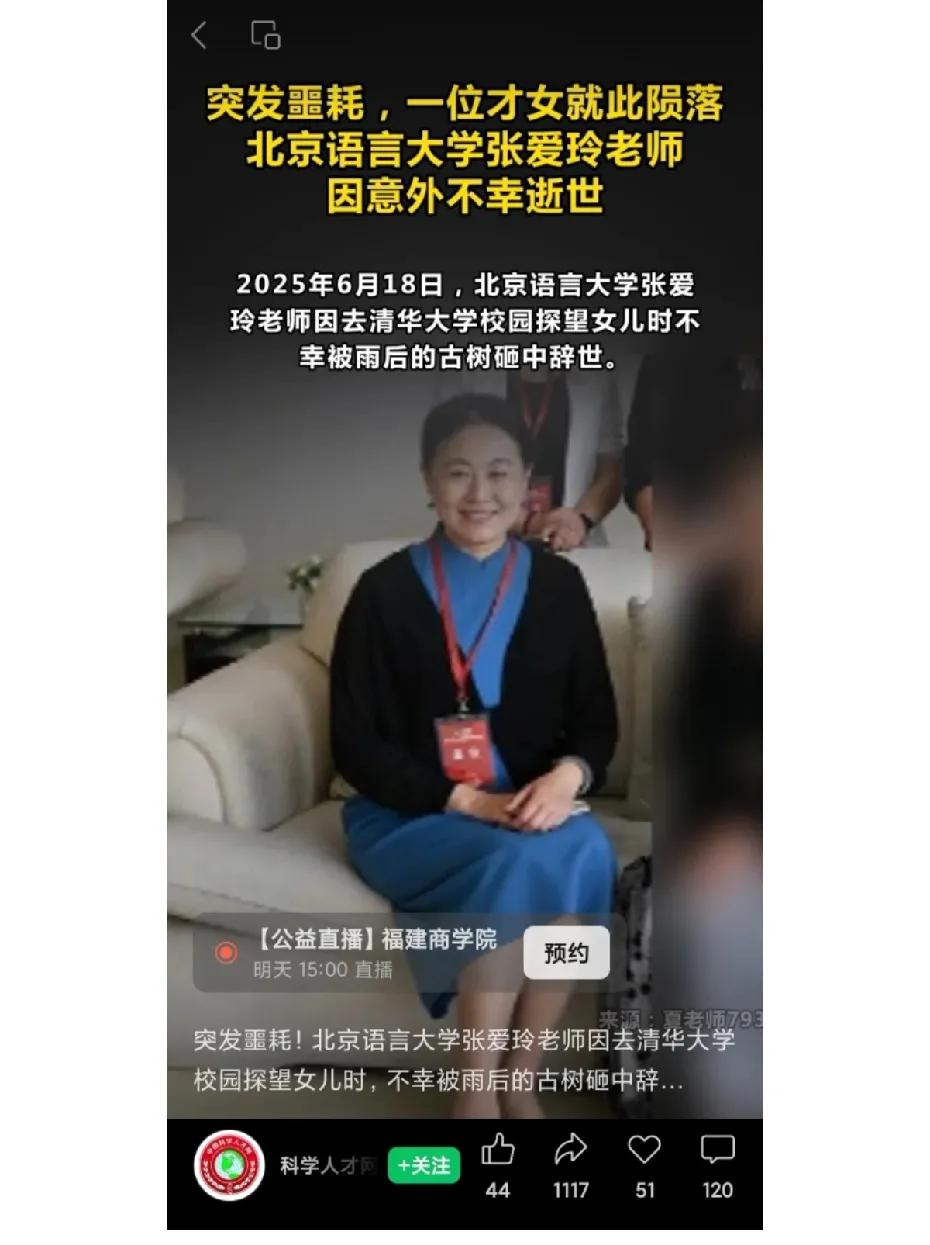 清华前几天，被古树倒砸到的阿姨居然是大学老师？经抢救无效去世了。网友翻译:顶级t