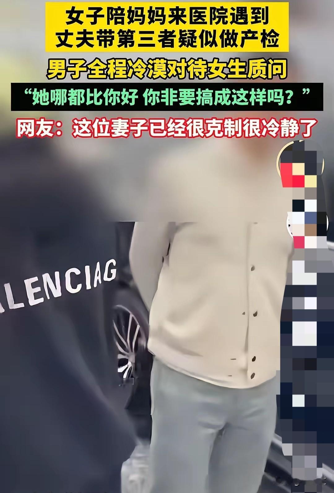 上海停车场抓包！老公陪小三产检还嘴硬，身份一扒更气人上海医院停车场这事儿看