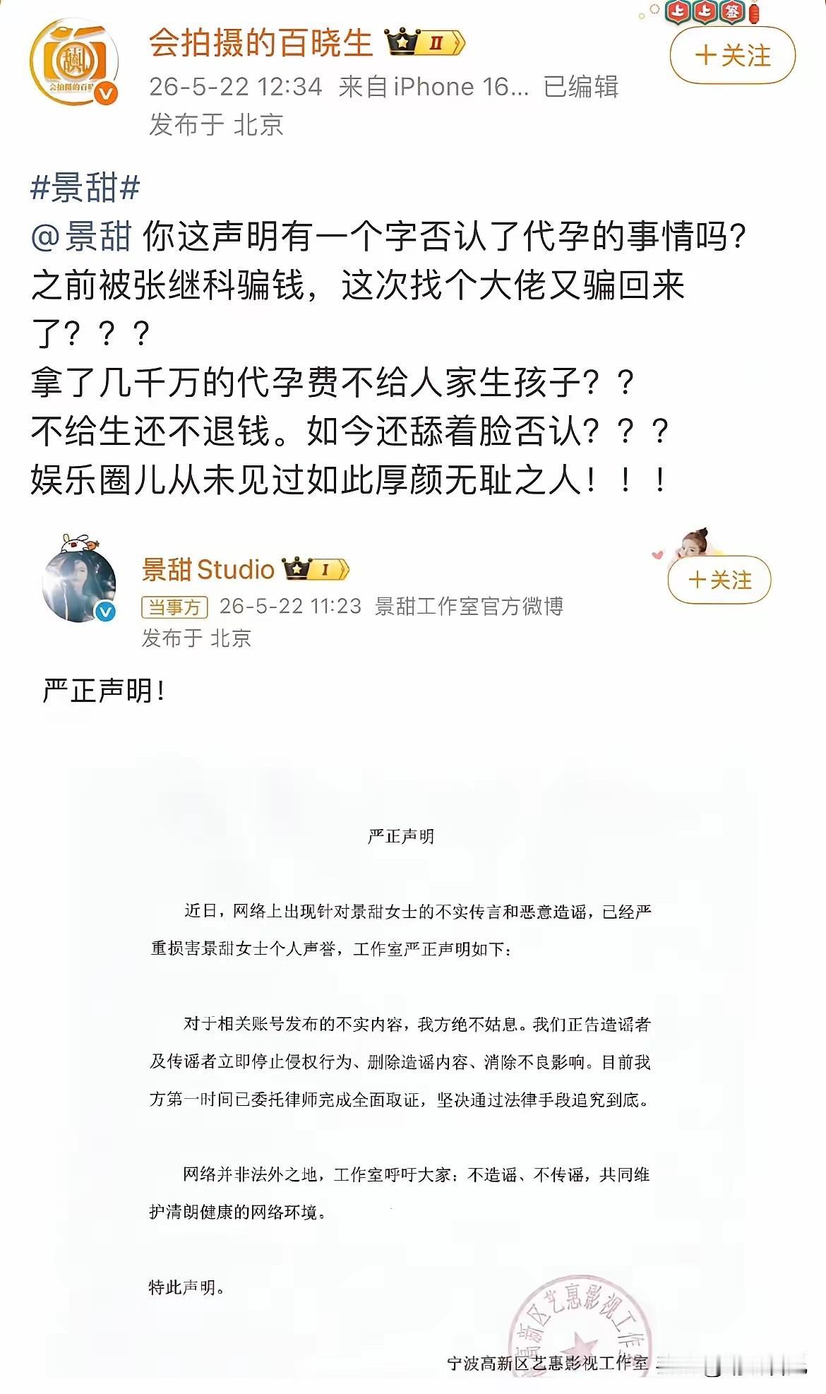 真为景甜捏一把汗！娱记要是手里没有真材实料，敢这么怼景甜吗？景甜的严正声