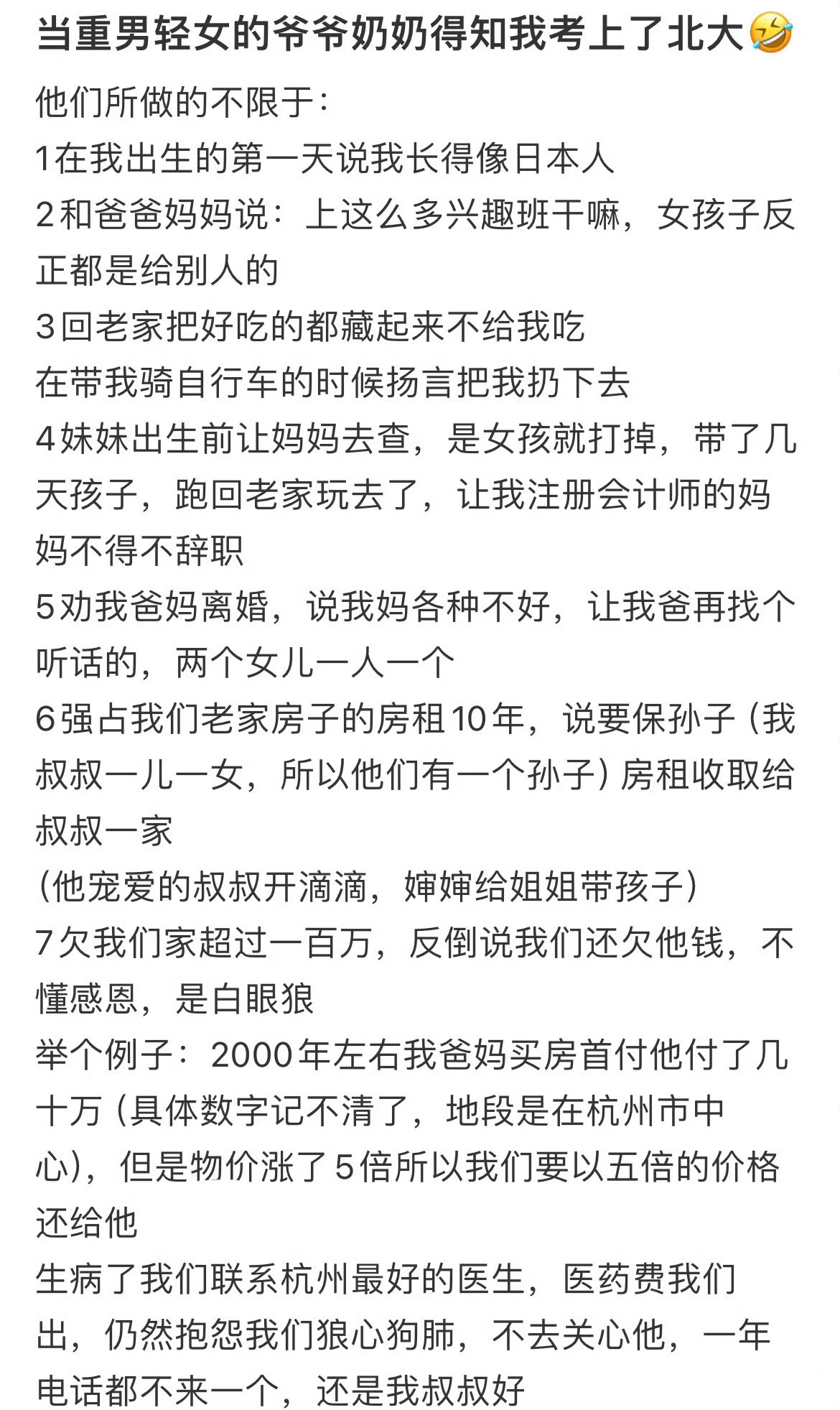 当重男轻女的爷爷奶奶知道我考上了北大691分考上北大惊动了宗族长老​​​