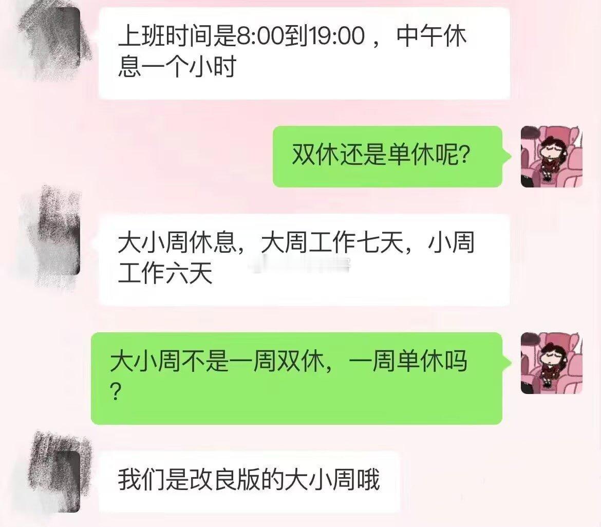 我们是改良版的大小周