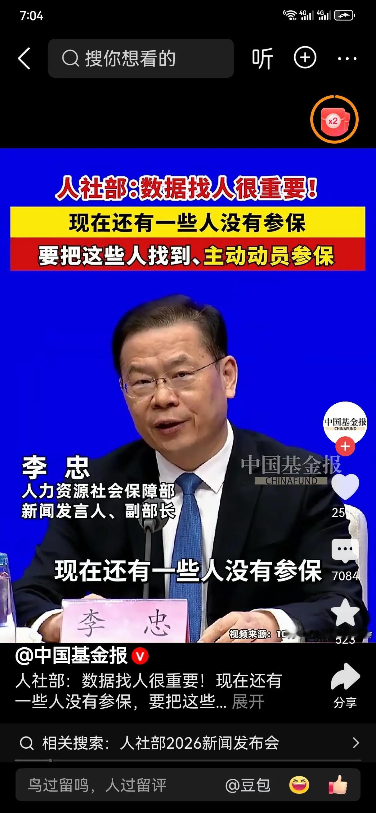 人社部要用大数据找人参保！网友疑问又来了：人找到了，可还是没钱交咋办？10