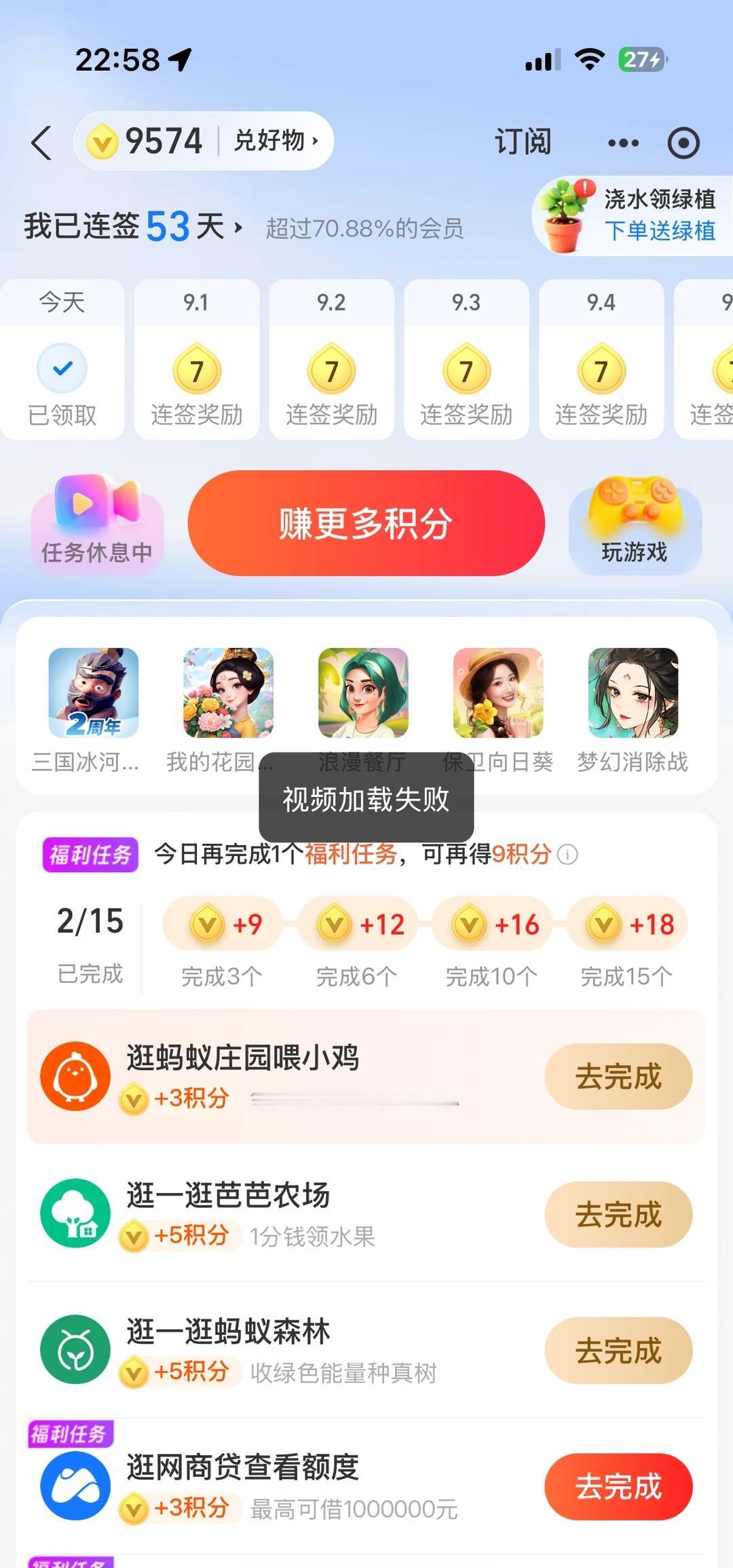 支付宝看视频不给积分无语死了好几天了一直看不了，找客服也没用！摆烂了[吃瓜群众