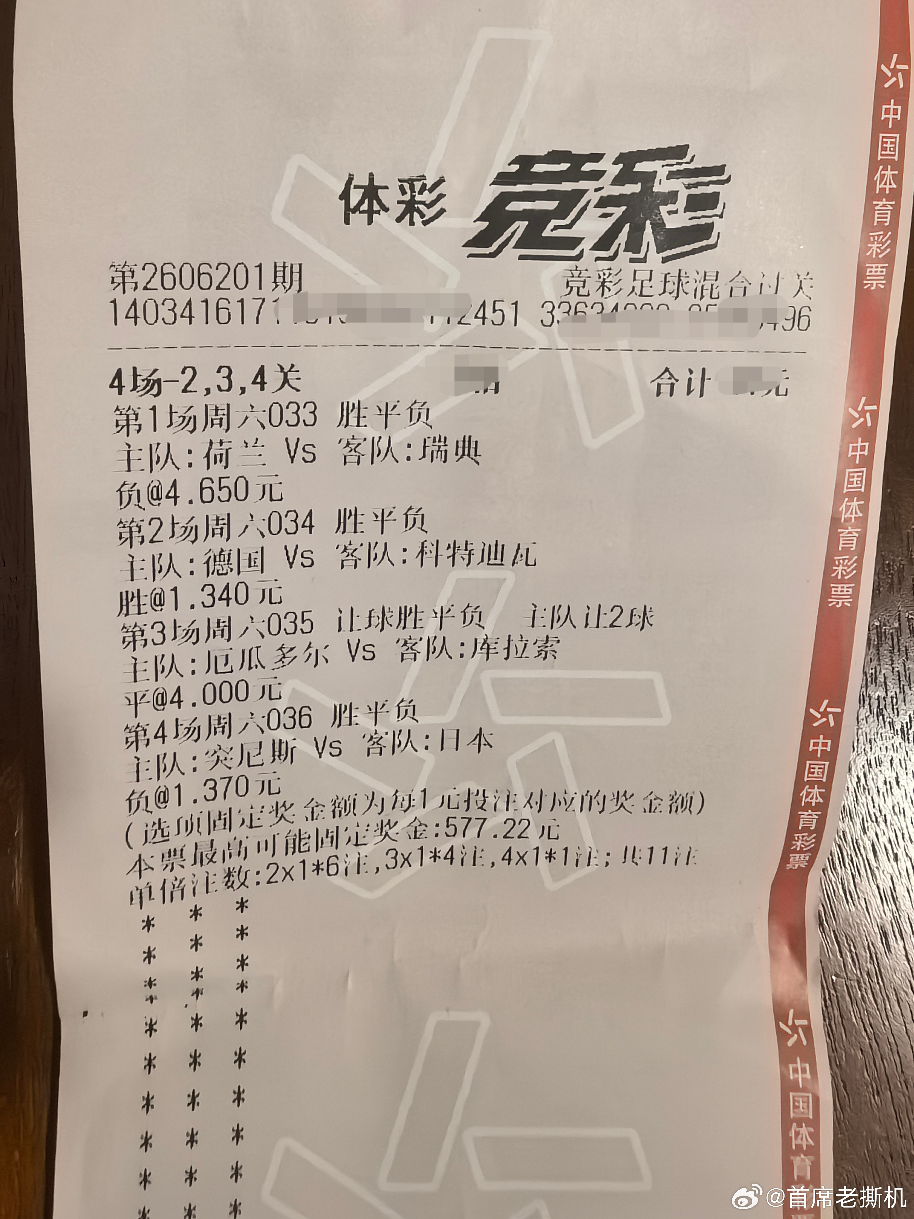 足球预言家出现了老撕机这次的预言，看看这次斥巨资，能赚多少！
