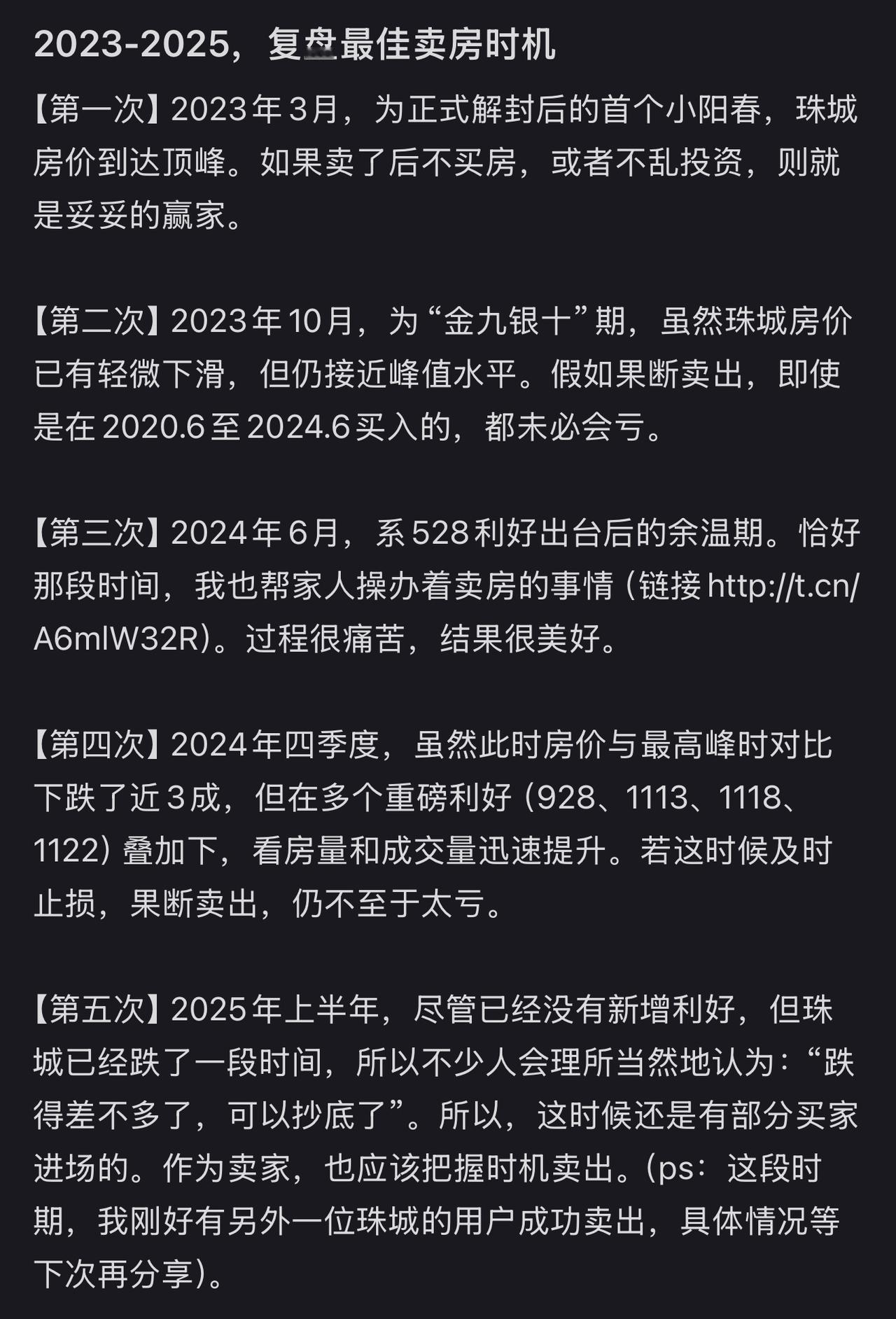 复盘2023-2025最佳卖房时机