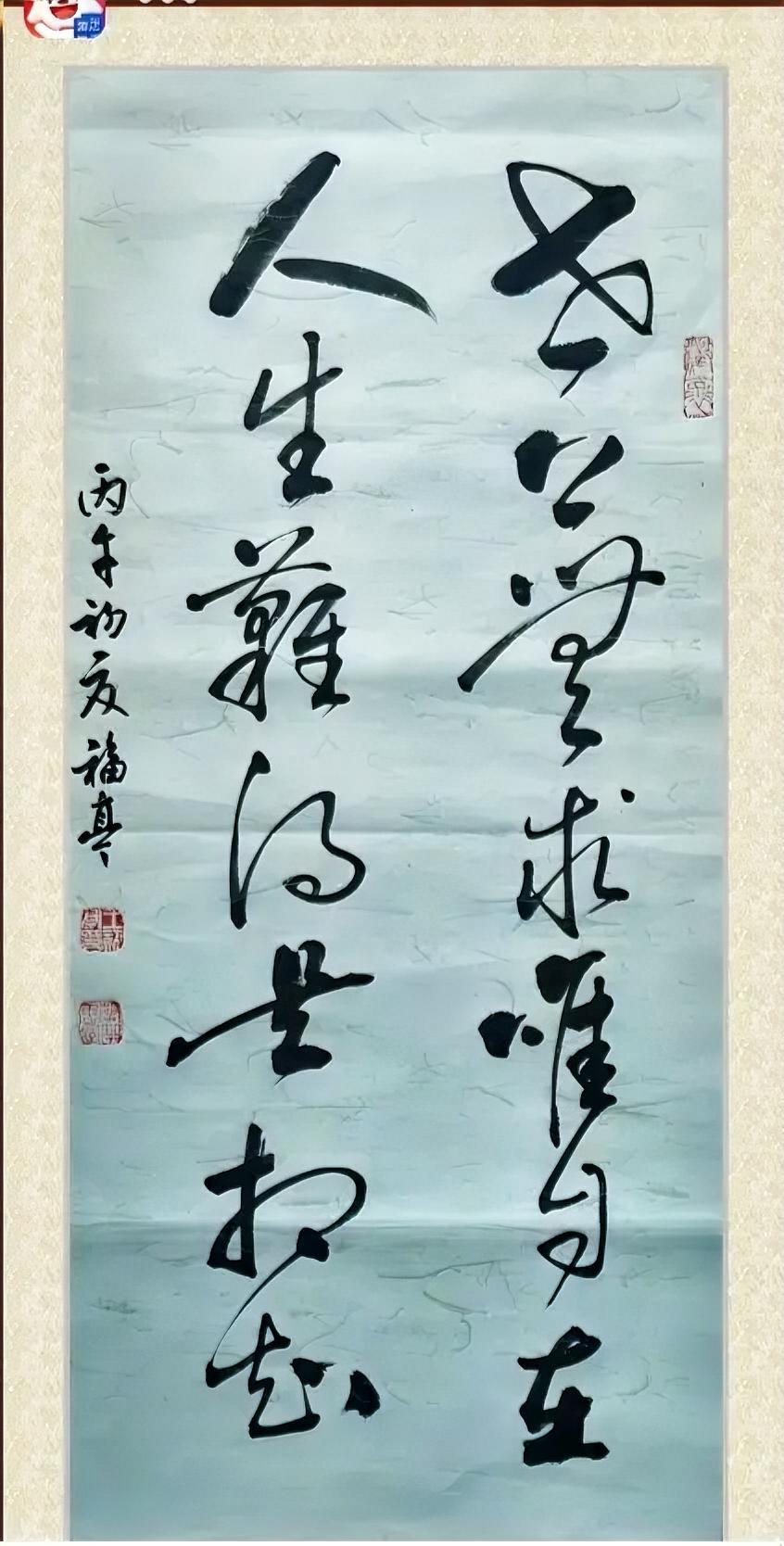 世上无求唯自在，人生难得是相知。