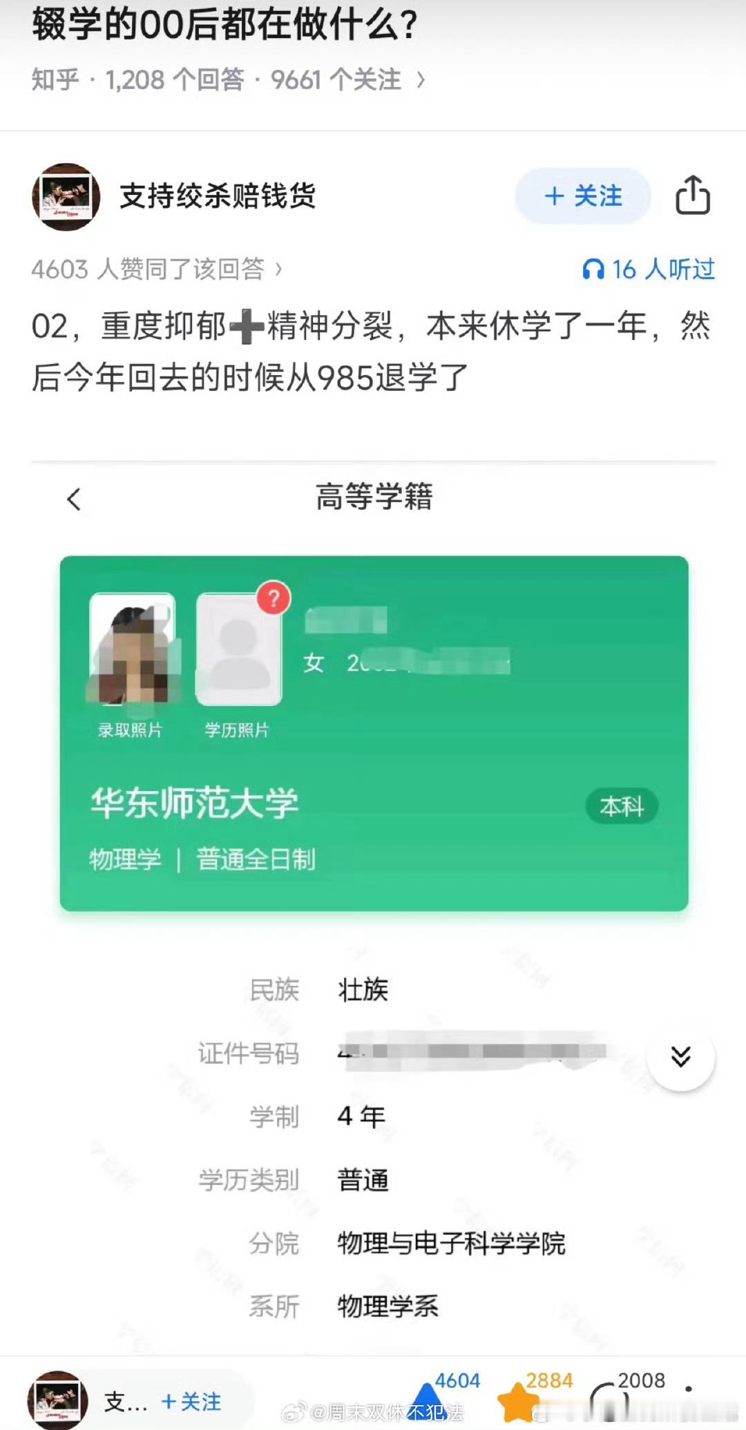 刷到受害者生前在某乎上的问答，她在问答分享了自己因重度抑郁退学后的日常生活