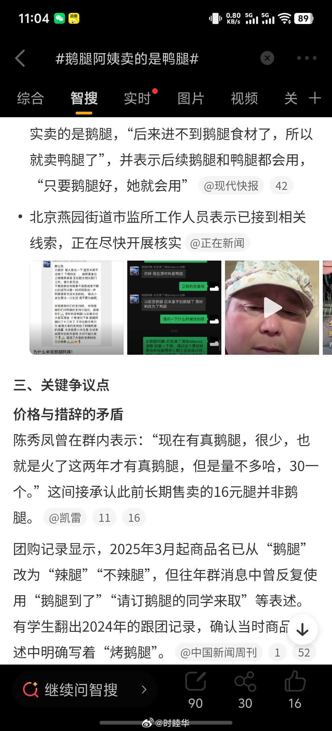 鹅腿阿姨卖的是鸭腿从她发在群里的这段话就可以看出来，她完全不觉得自己错了。她甚至