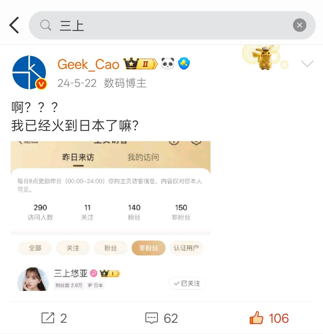 微博的搜索还挺厉害的，可以识别图片中的内容了。[doge]主要还是炫耀一下，她